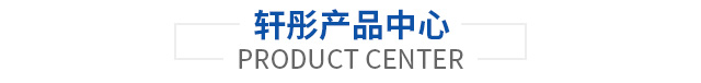 产品展示